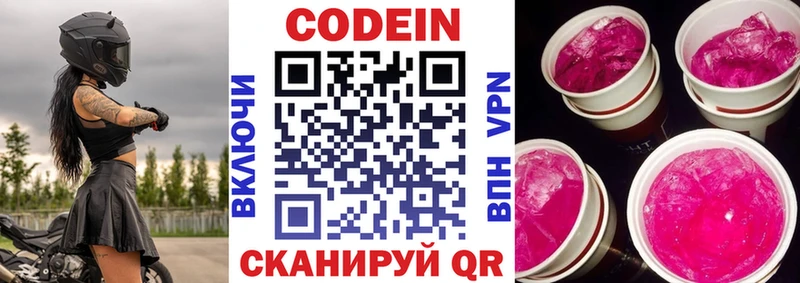 Кодеин Purple Drank  Миньяр 